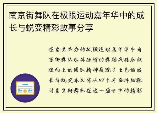 南京街舞队在极限运动嘉年华中的成长与蜕变精彩故事分享
