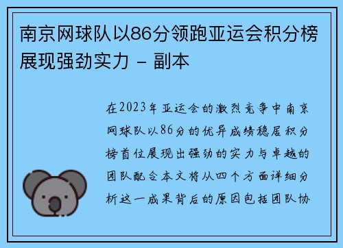 南京网球队以86分领跑亚运会积分榜展现强劲实力 - 副本