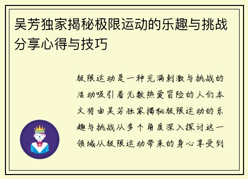 吴芳独家揭秘极限运动的乐趣与挑战分享心得与技巧