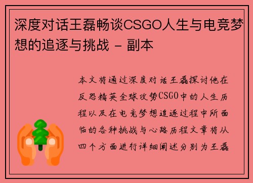 深度对话王磊畅谈CSGO人生与电竞梦想的追逐与挑战 - 副本
