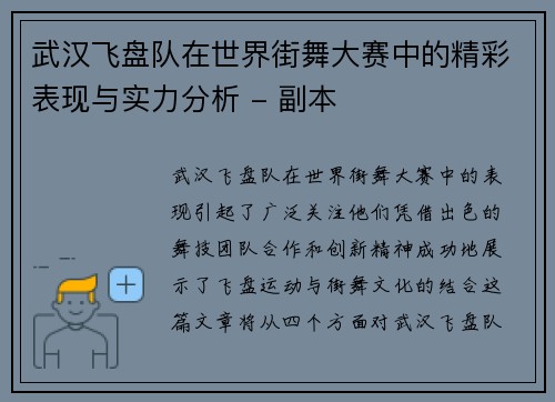 武汉飞盘队在世界街舞大赛中的精彩表现与实力分析 - 副本