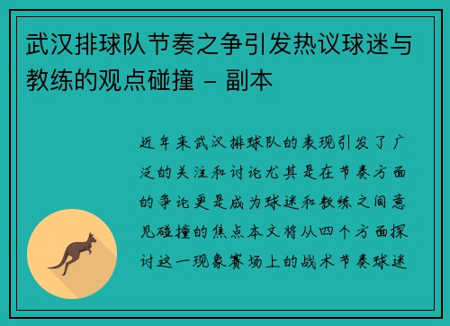 武汉排球队节奏之争引发热议球迷与教练的观点碰撞 - 副本