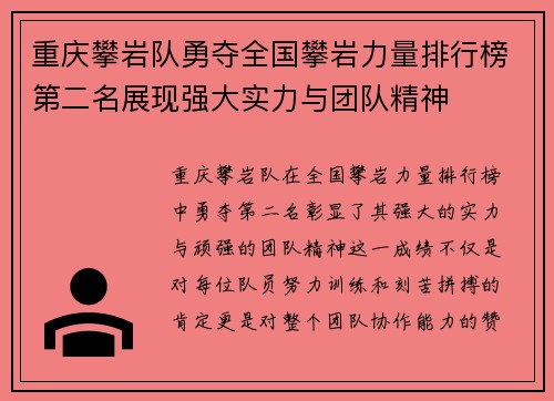 重庆攀岩队勇夺全国攀岩力量排行榜第二名展现强大实力与团队精神