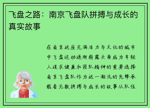 飞盘之路：南京飞盘队拼搏与成长的真实故事