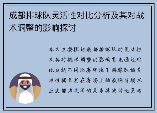 成都排球队灵活性对比分析及其对战术调整的影响探讨